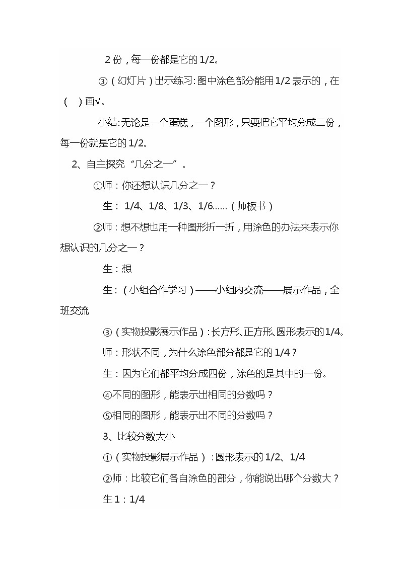 三年级下册数学教案-8.1 认识分数—几分之一｜冀教版第3页