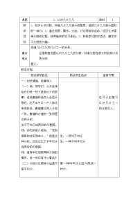 小学数学冀教版三年级下册八 分数的初步认识教案设计