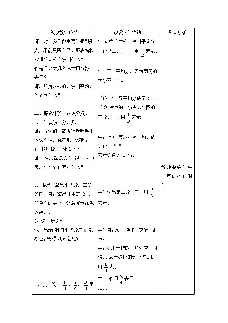 三年级下册数学教案-8.1.2 认识几分之几｜冀教版第2页