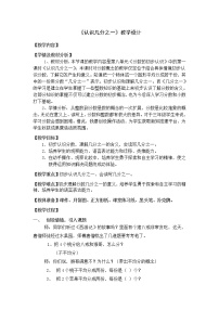 小学数学冀教版三年级下册八 分数的初步认识教案设计