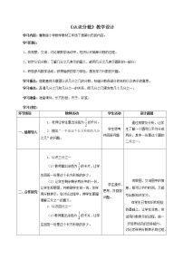 小学数学冀教版三年级下册八 分数的初步认识教学设计