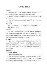 小学数学冀教版三年级下册八 分数的初步认识教学设计