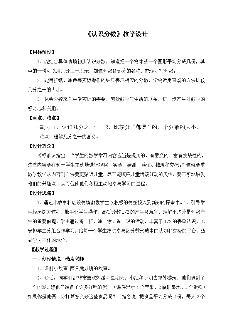 三年级下册数学教案-8.1.1 认识分数｜冀教版   (1)第1页