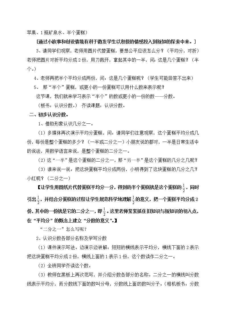 三年级下册数学教案-8.1.1 认识分数｜冀教版   (1)第2页