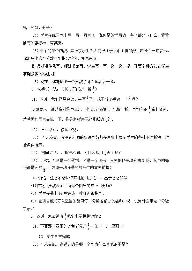 三年级下册数学教案-8.1.1 认识分数｜冀教版   (1)第3页