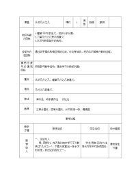 小学数学冀教版三年级下册八 分数的初步认识教案设计