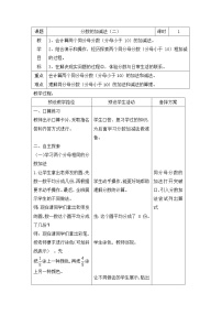 小学数学冀教版三年级下册八 分数的初步认识教案设计