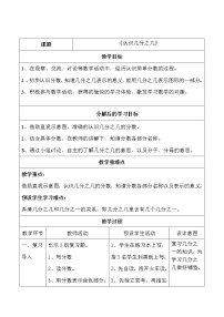 数学三年级下册八 分数的初步认识教案及反思