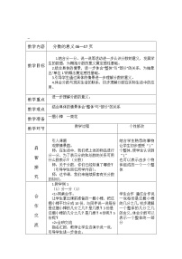 冀教版三年级下册八 分数的初步认识教学设计