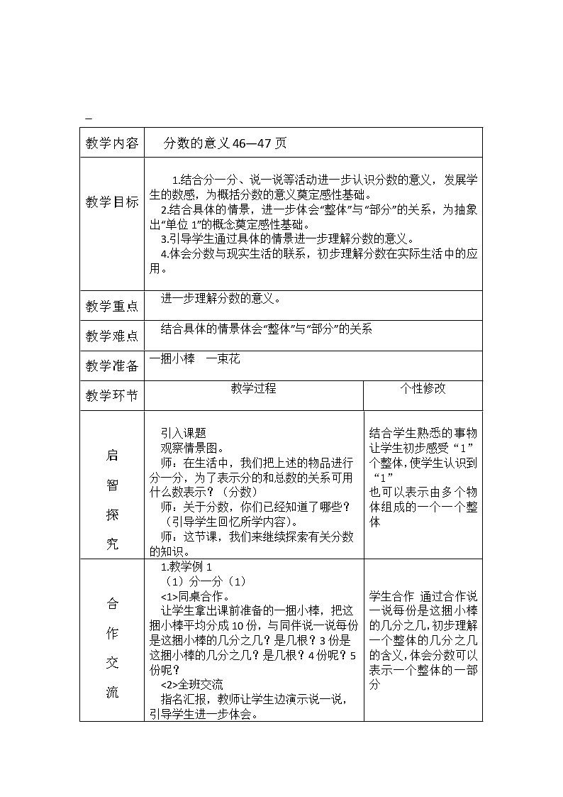 三年级下册数学教案-8.1.2 分数的意义｜冀教版第1页