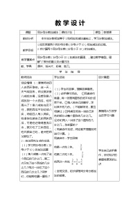 小学八 分数的初步认识教学设计及反思