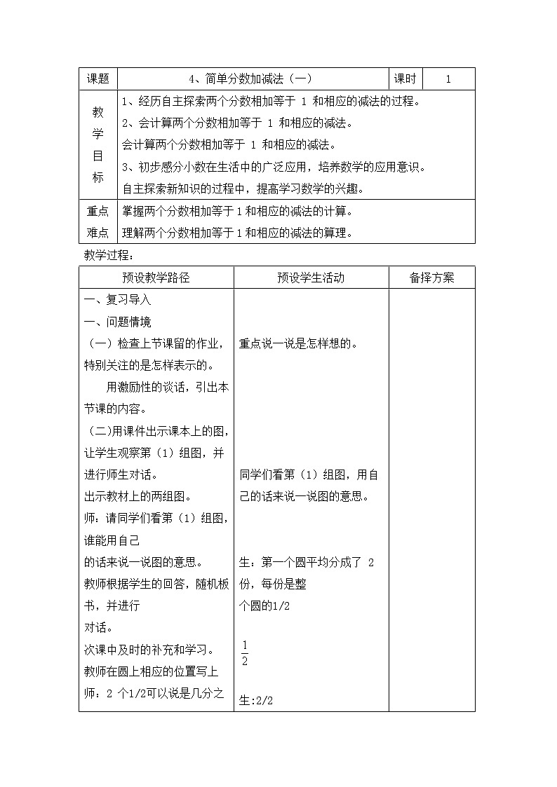 三年级下册数学教案-8.2.1 简单分数加减法｜冀教版第1页