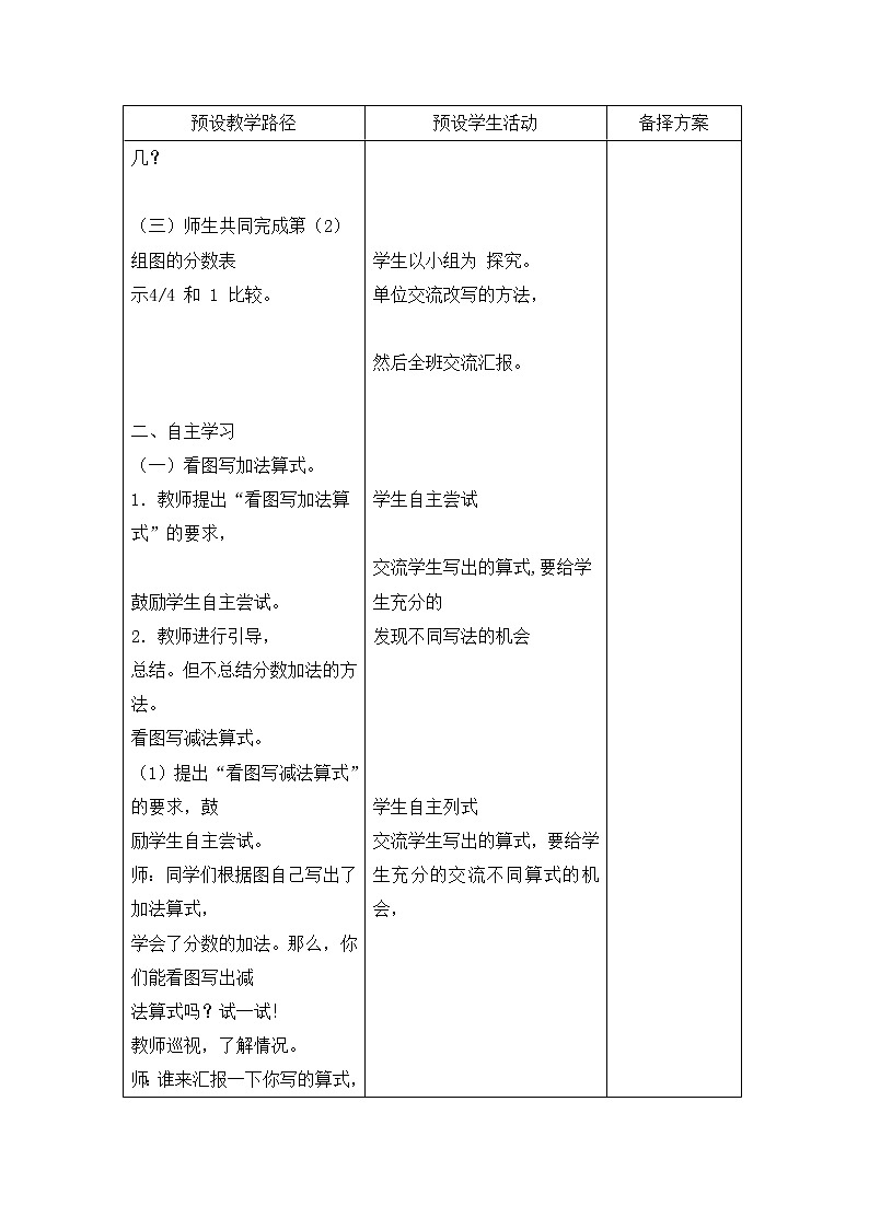 三年级下册数学教案-8.2.1 简单分数加减法｜冀教版第2页