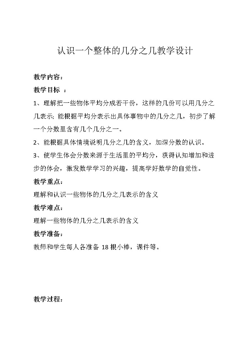 三年级下册数学教案-8.1.2 认识一个整体的几分之几｜冀教版第1页