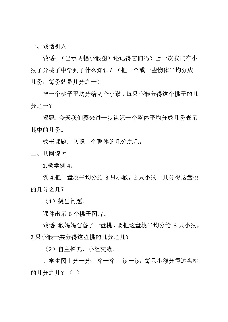 三年级下册数学教案-8.1.2 认识一个整体的几分之几｜冀教版第2页