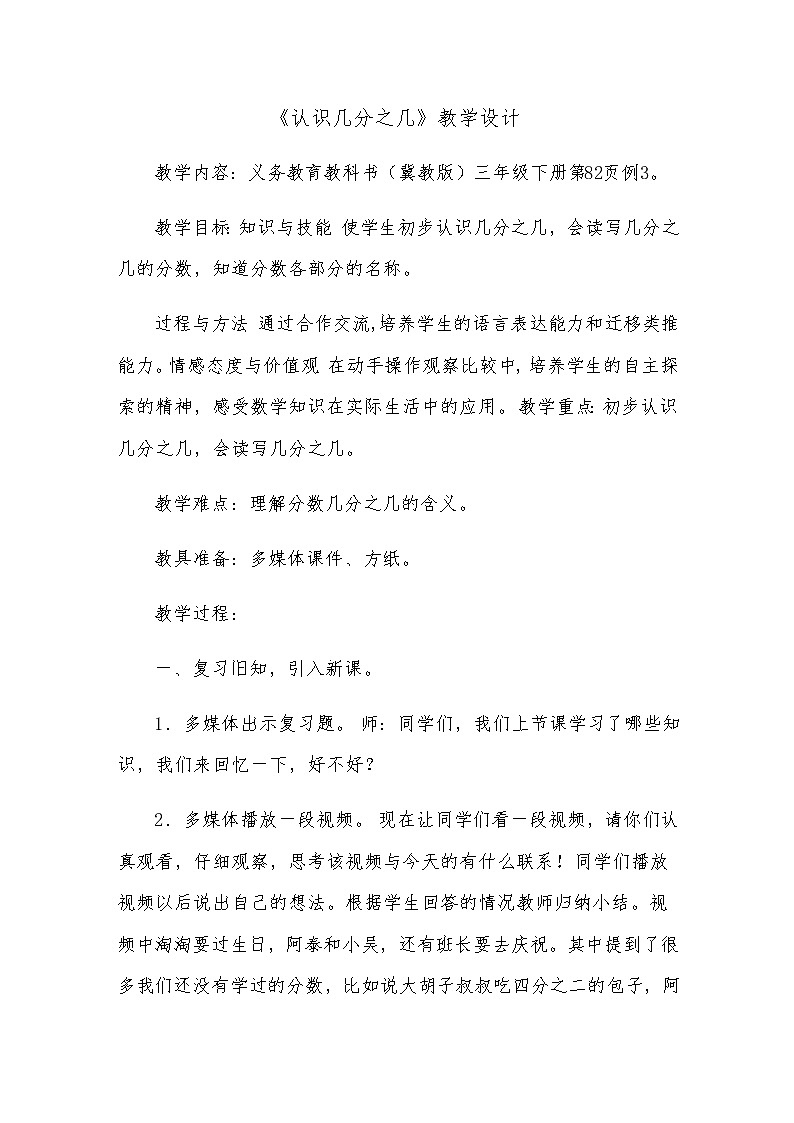 三年级下册数学教案-8.1.2 认识几分之几｜冀教版第1页