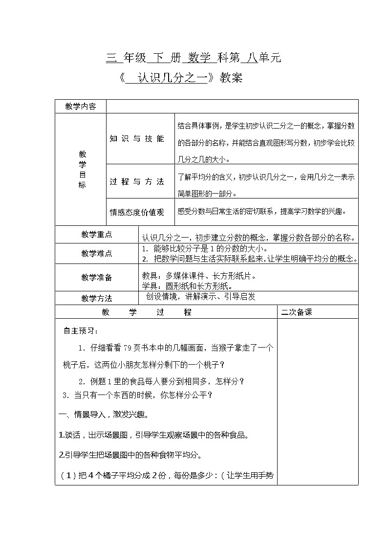 三年级下册数学教案-8.1.1 认识几分之一｜冀教版第1页