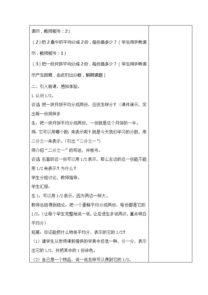 三年级下册数学教案-8.1.1 认识几分之一｜冀教版第2页