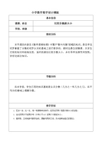 小学八 分数的初步认识教案