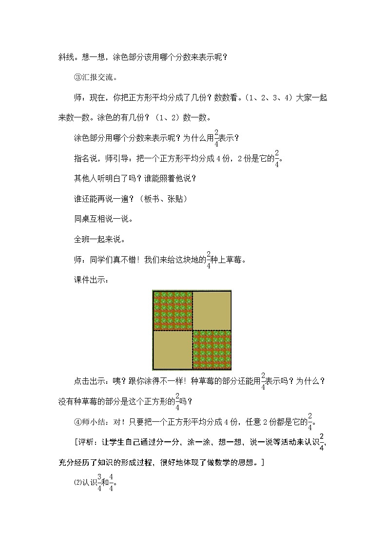 三年级下册数学教案-8.1.2 认识几分之几｜冀教版  (3)第3页