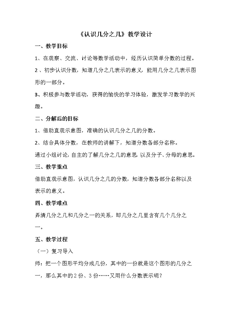 三年级下册数学教案-8.1.2 认识几分之几｜冀教版第1页