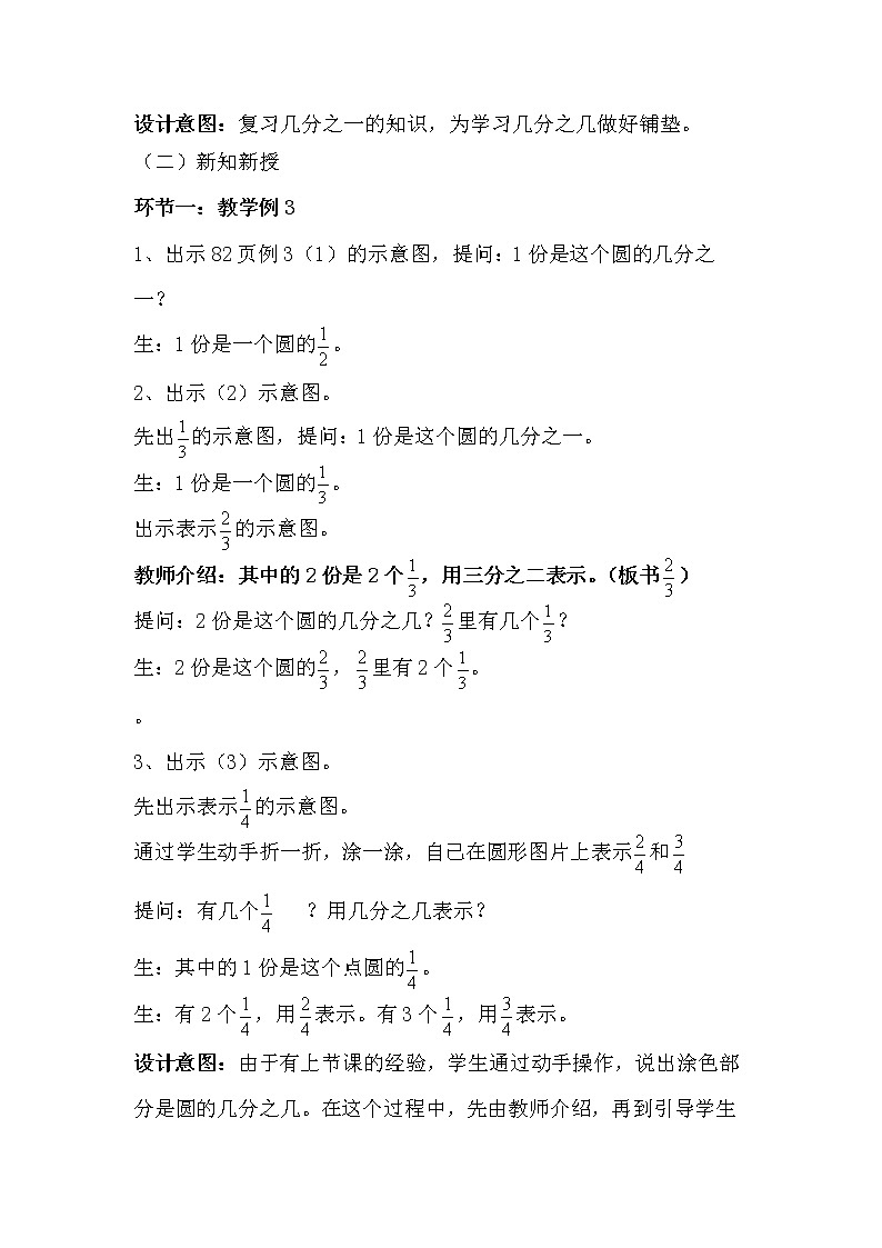 三年级下册数学教案-8.1.2 认识几分之几｜冀教版第2页