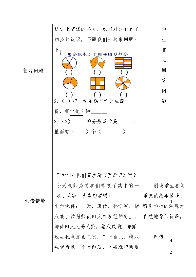 三年级下册数学教案-8.1.3 比较分数的大小｜冀教版02