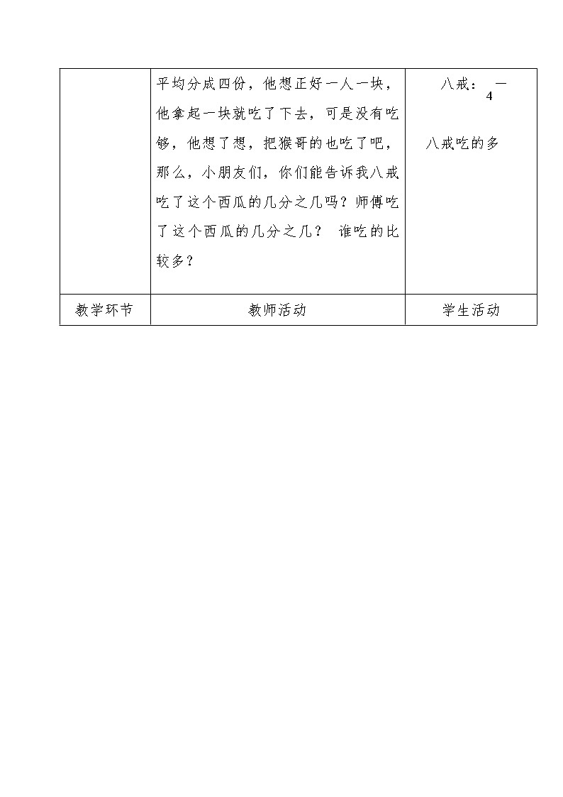 三年级下册数学教案-8.1.3 比较分数的大小｜冀教版03