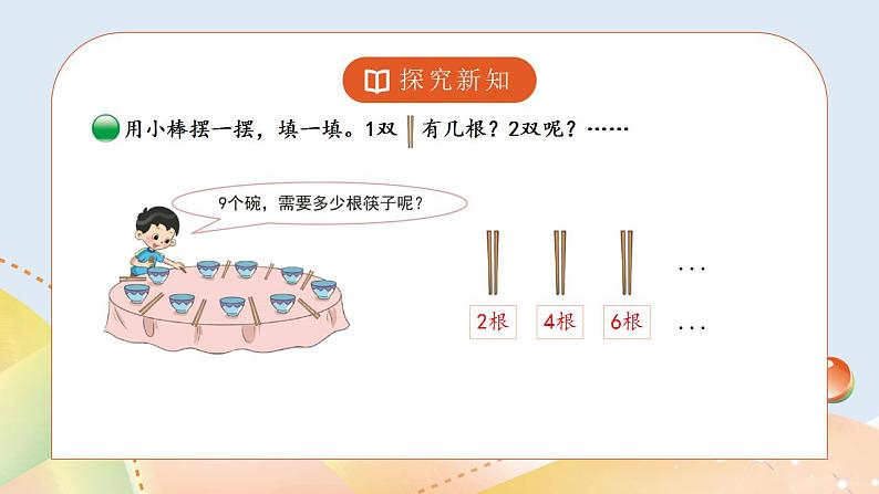 5.2《做家务》课件+教案03