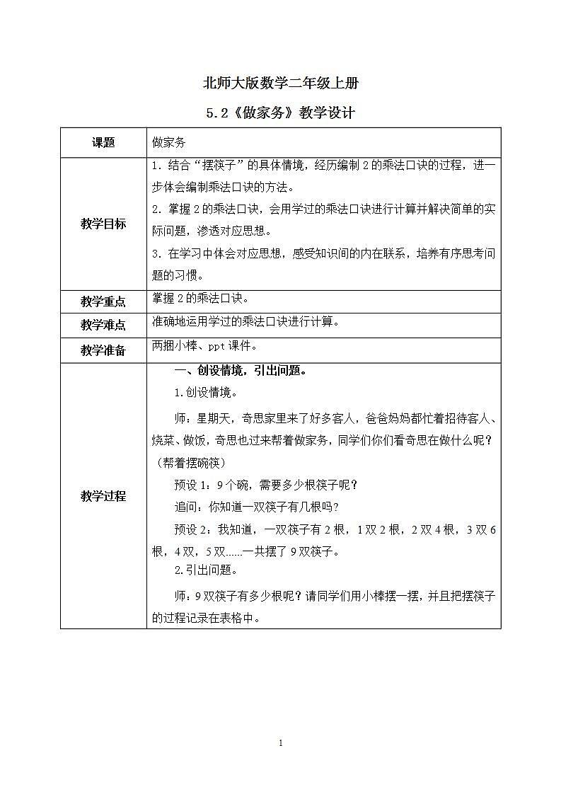 5.2《做家务》课件+教案01