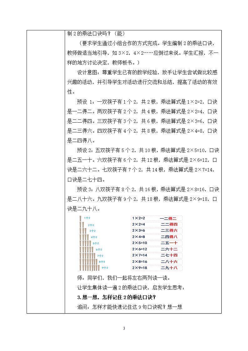 5.2《做家务》课件+教案03