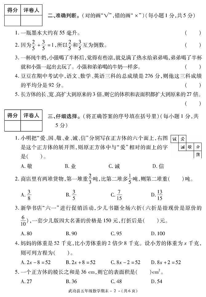 （北师大版）陕西省咸阳市武功县2021-2022学年五年级下学期期末考试数学试题02