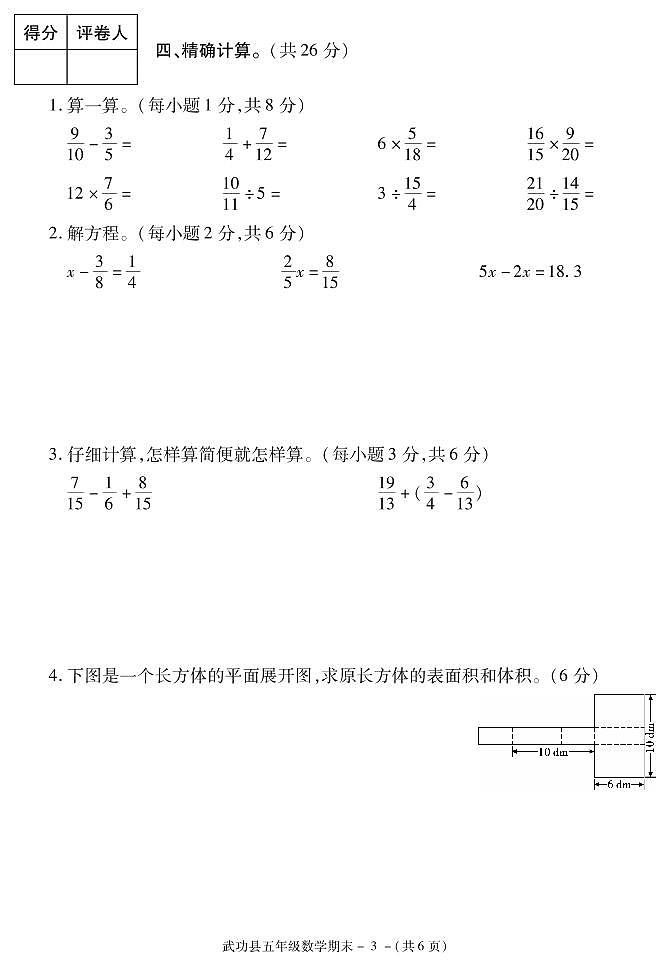 （北师大版）陕西省咸阳市武功县2021-2022学年五年级下学期期末考试数学试题03