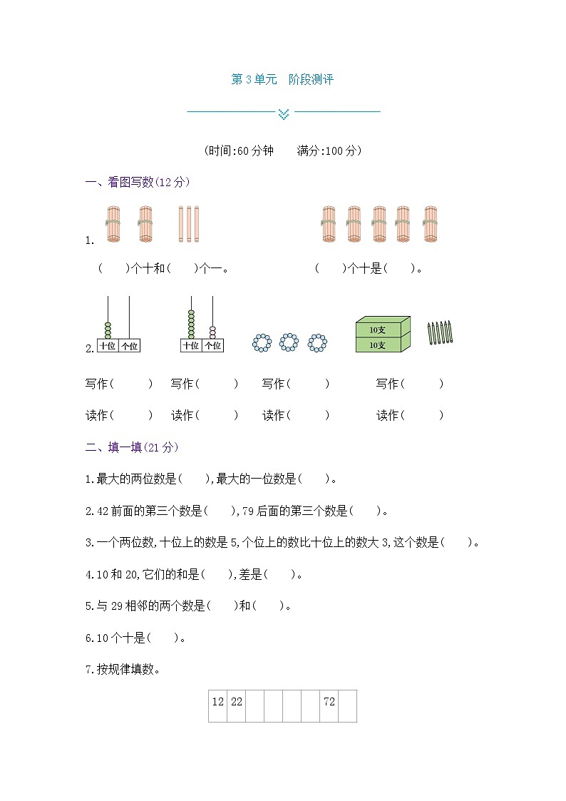 冀教版数学一年级下册第3单元测试卷第1页
