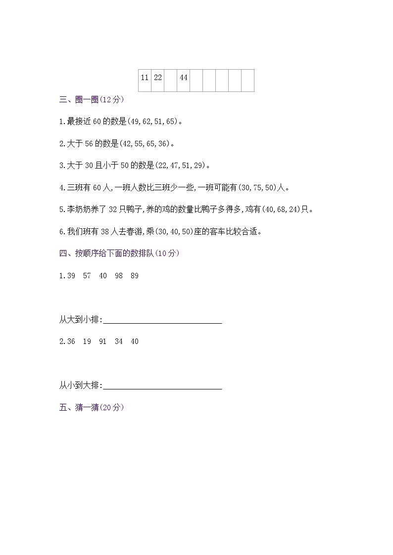 冀教版数学一年级下册第3单元测试卷第2页