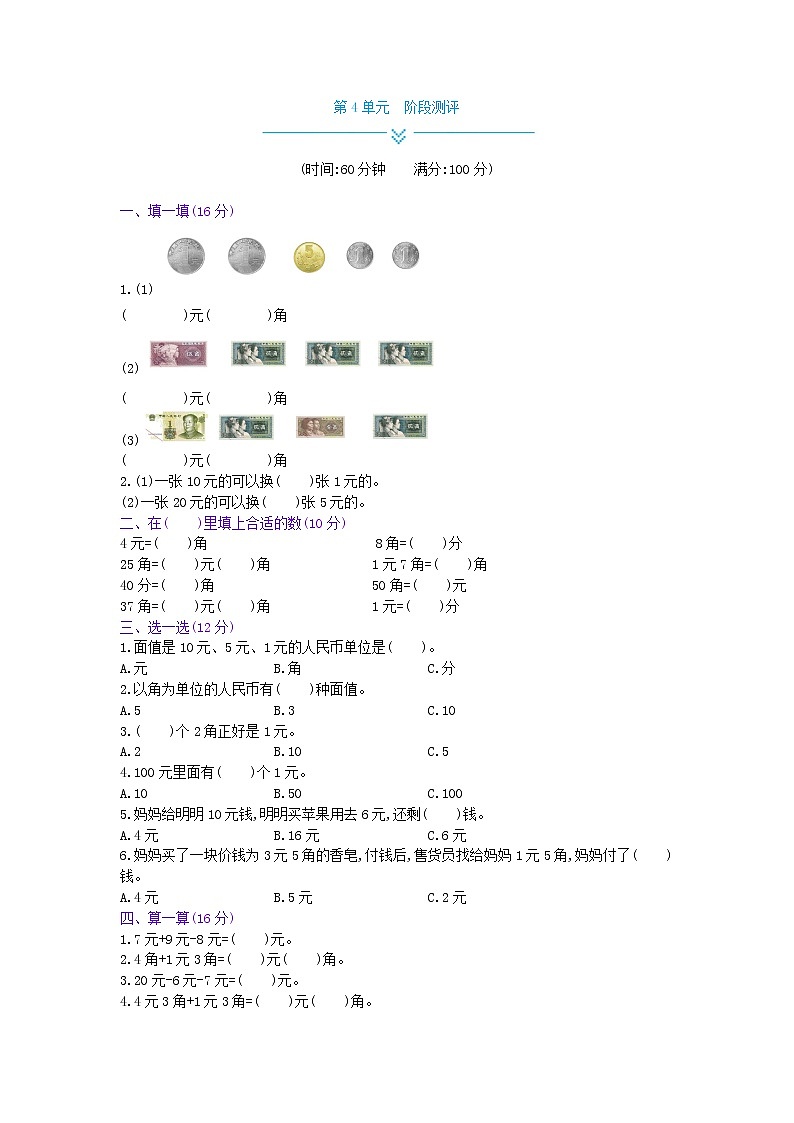 冀教版数学一年级下册第4单元测试卷第1页