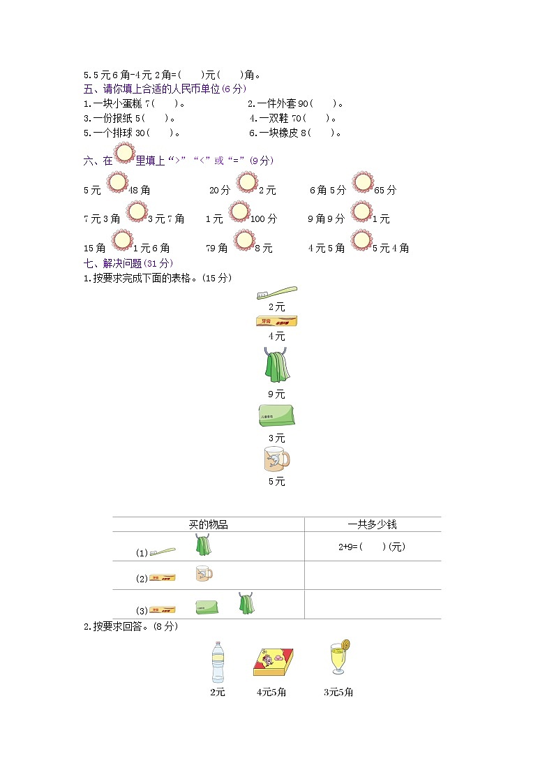 冀教版数学一年级下册第4单元测试卷第2页