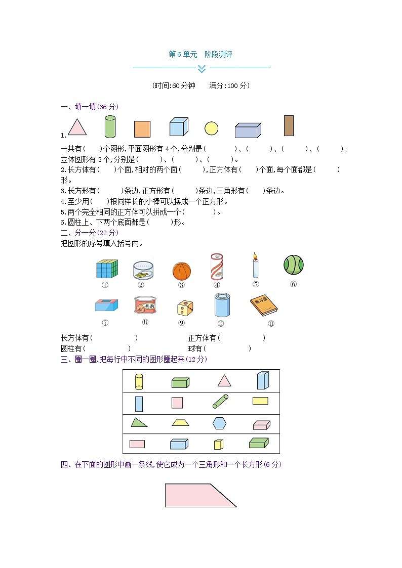 冀教版数学一年级下册第6单元测试卷第1页