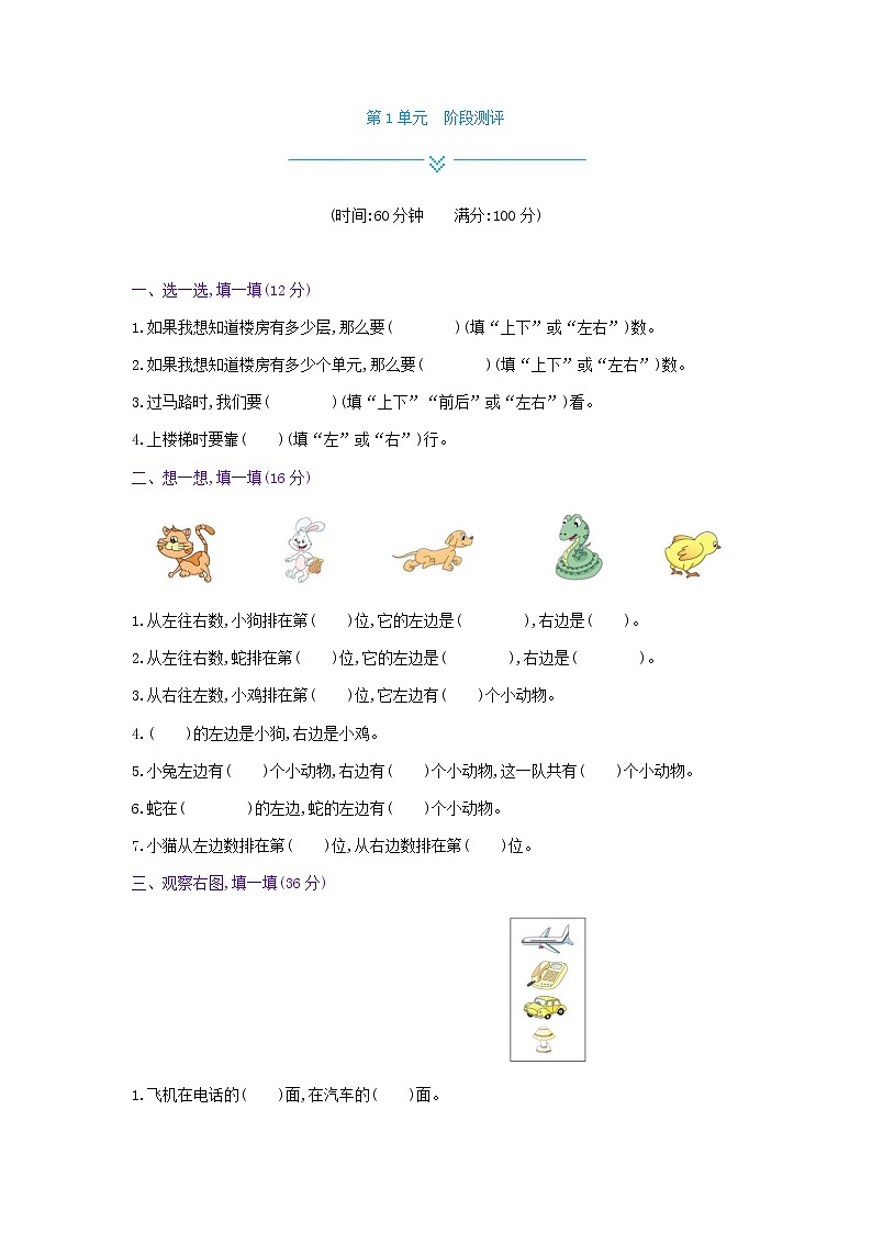冀教版数学一年级下册第1单元测试卷第1页
