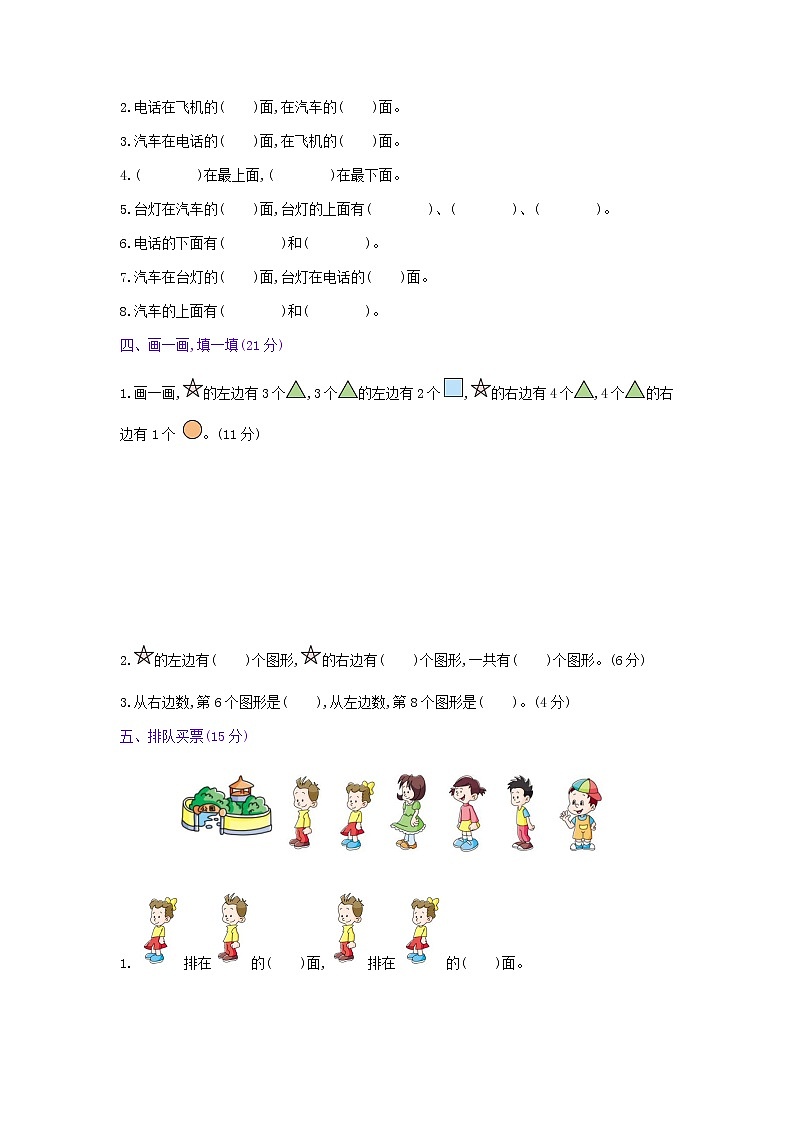 冀教版数学一年级下册第1单元测试卷第2页