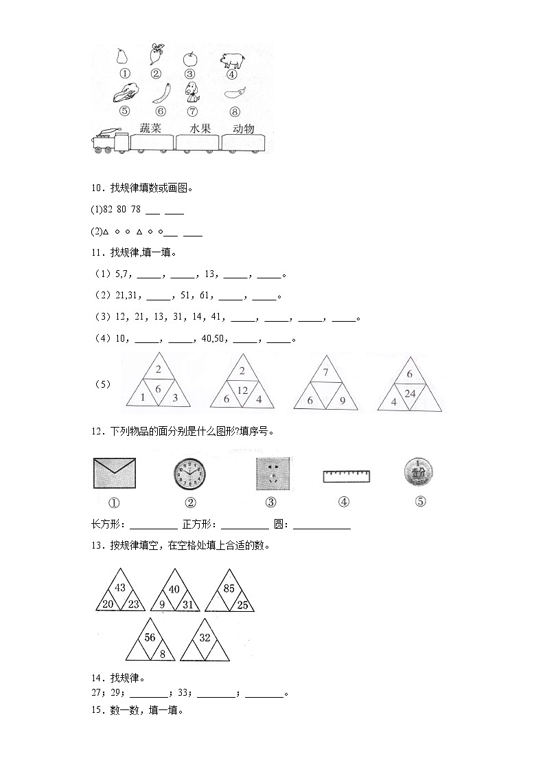 人教（新课程标准）一年级数学下册期末核心考点卷（一）（含答案）第2页