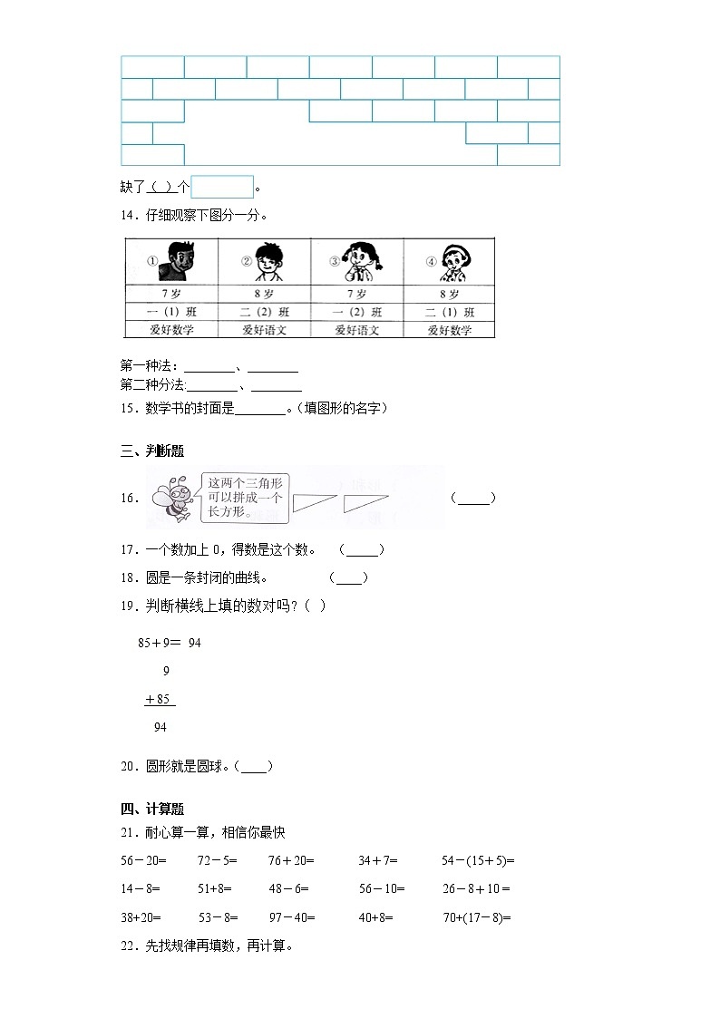 人教（新课程标准）一年级数学下册期末高分突破卷（二）（含答案）03