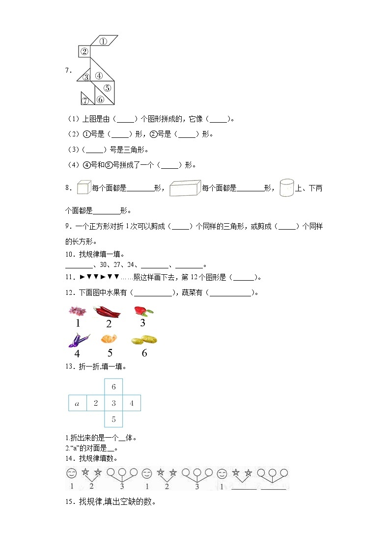 人教（新课程标准）一年级数学下册期末高分突破卷（三）（含答案）第2页