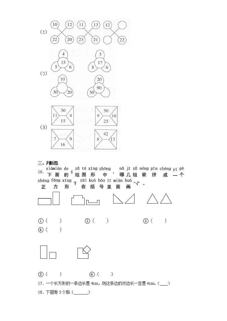 人教（新课程标准）一年级数学下册期末高分突破卷（三）（含答案）第3页