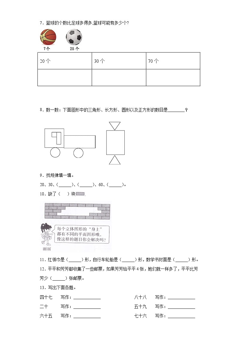 人教（新课程标准）一年级数学下册期末高分突破卷（一）（含答案）第2页