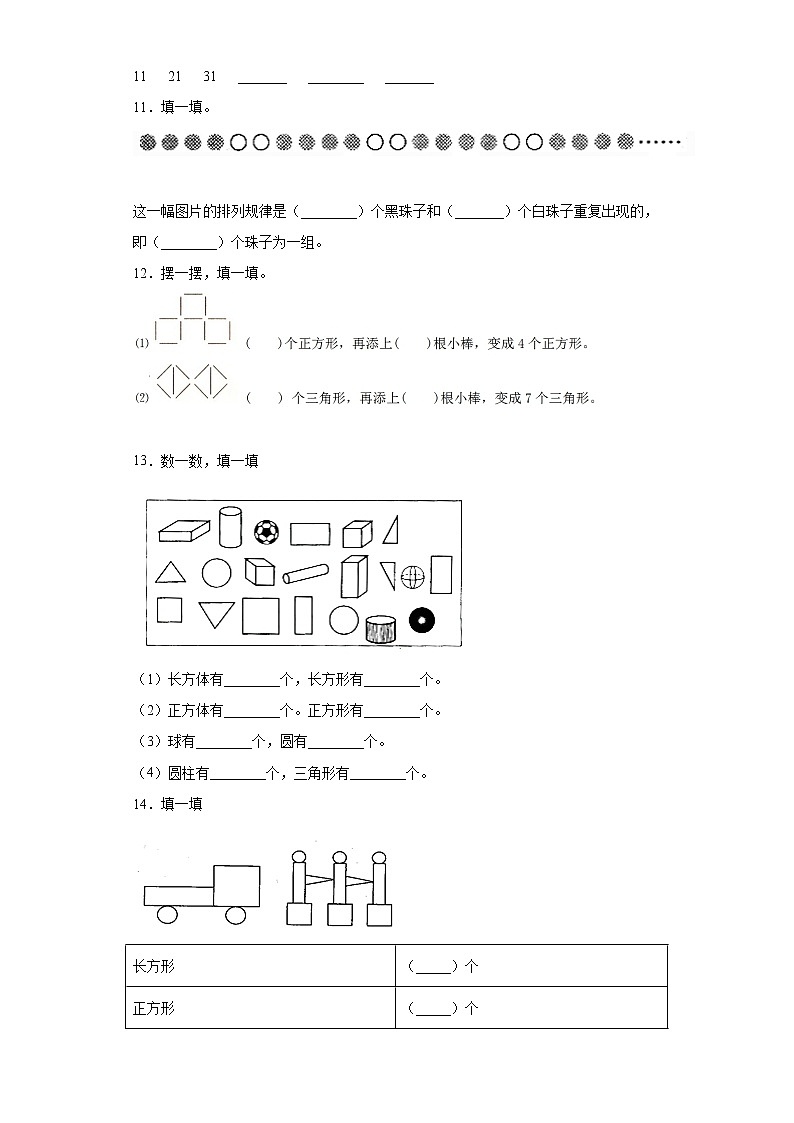 人教（新课程标准）一年级数学下册期末要点拔高卷（六）（含答案）第2页
