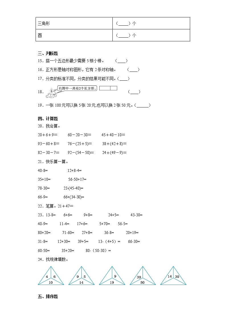 人教（新课程标准）一年级数学下册期末要点拔高卷（六）（含答案）第3页