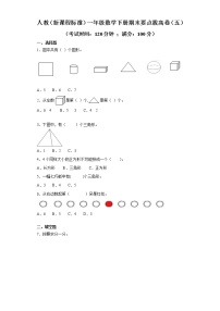 人教（新课程标准）一年级数学下册期末要点拔高卷（五）（含答案）