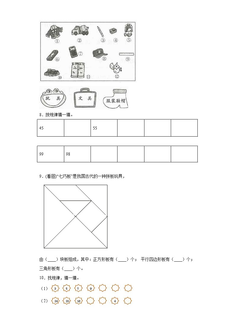 人教（新课程标准）一年级数学下册期末要点拔高卷（五）（含答案）第2页