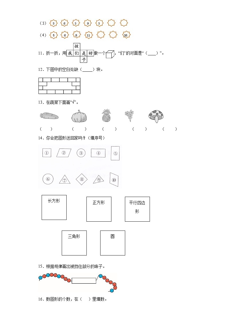 人教（新课程标准）一年级数学下册期末要点拔高卷（五）（含答案）第3页
